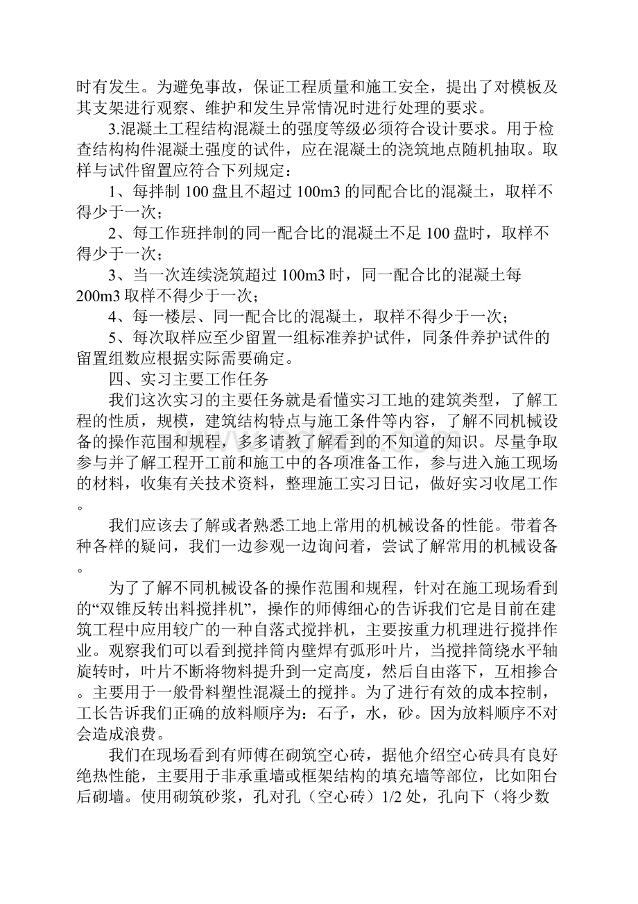 顶岗实习报告总结范文三篇完整版.docx_第2页