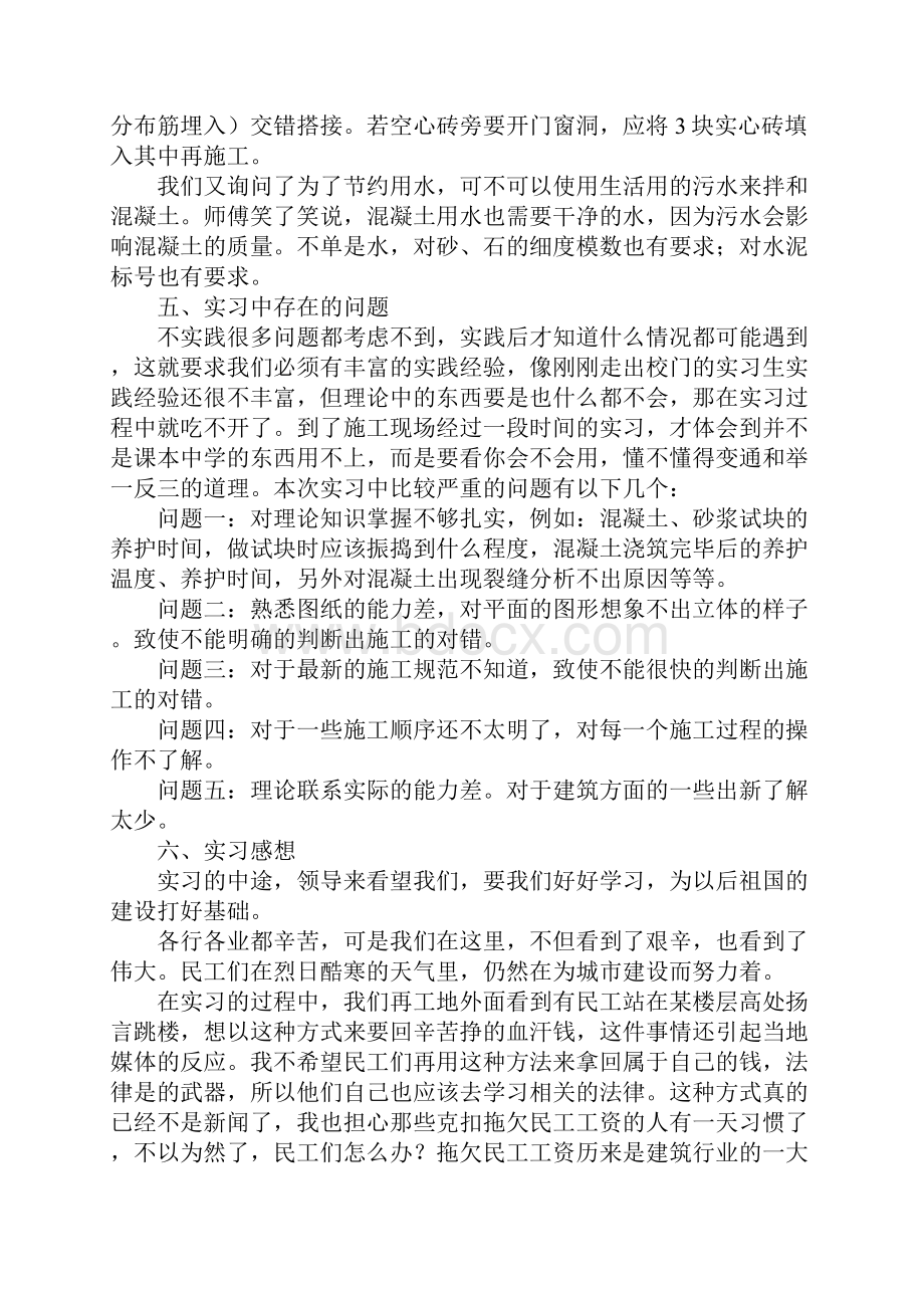 顶岗实习报告总结范文三篇完整版.docx_第3页