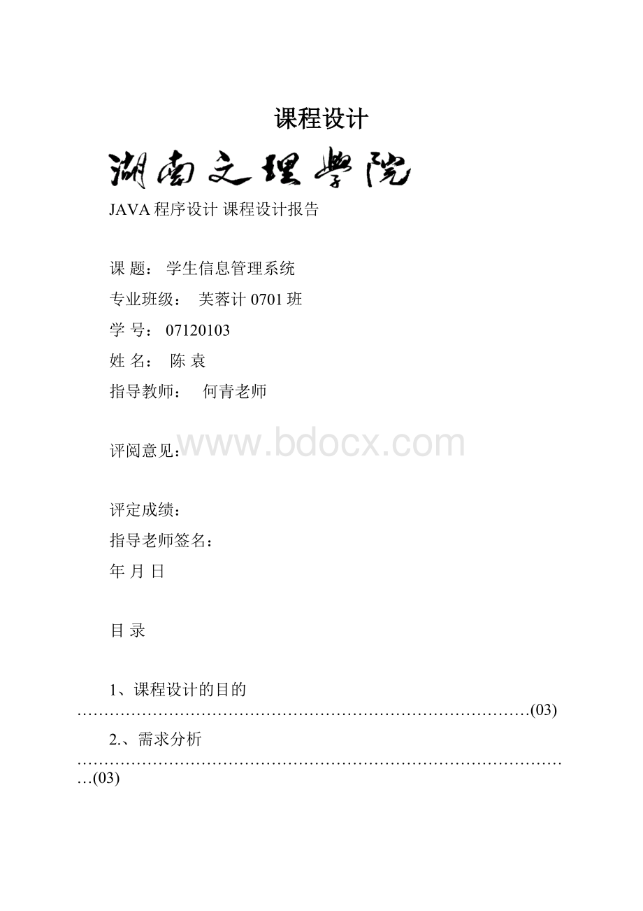 课程设计.docx_第1页