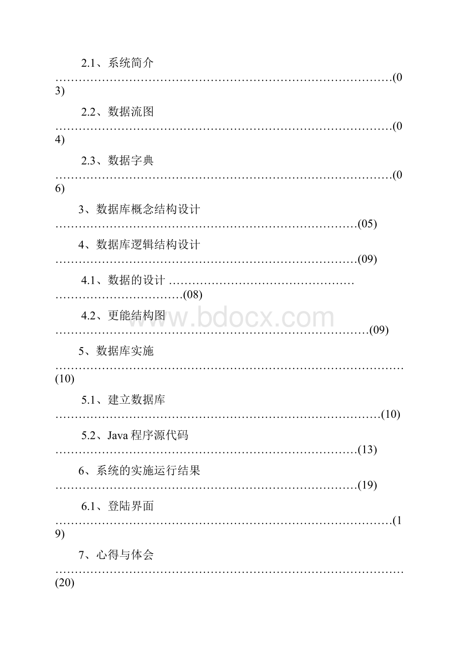 课程设计.docx_第2页