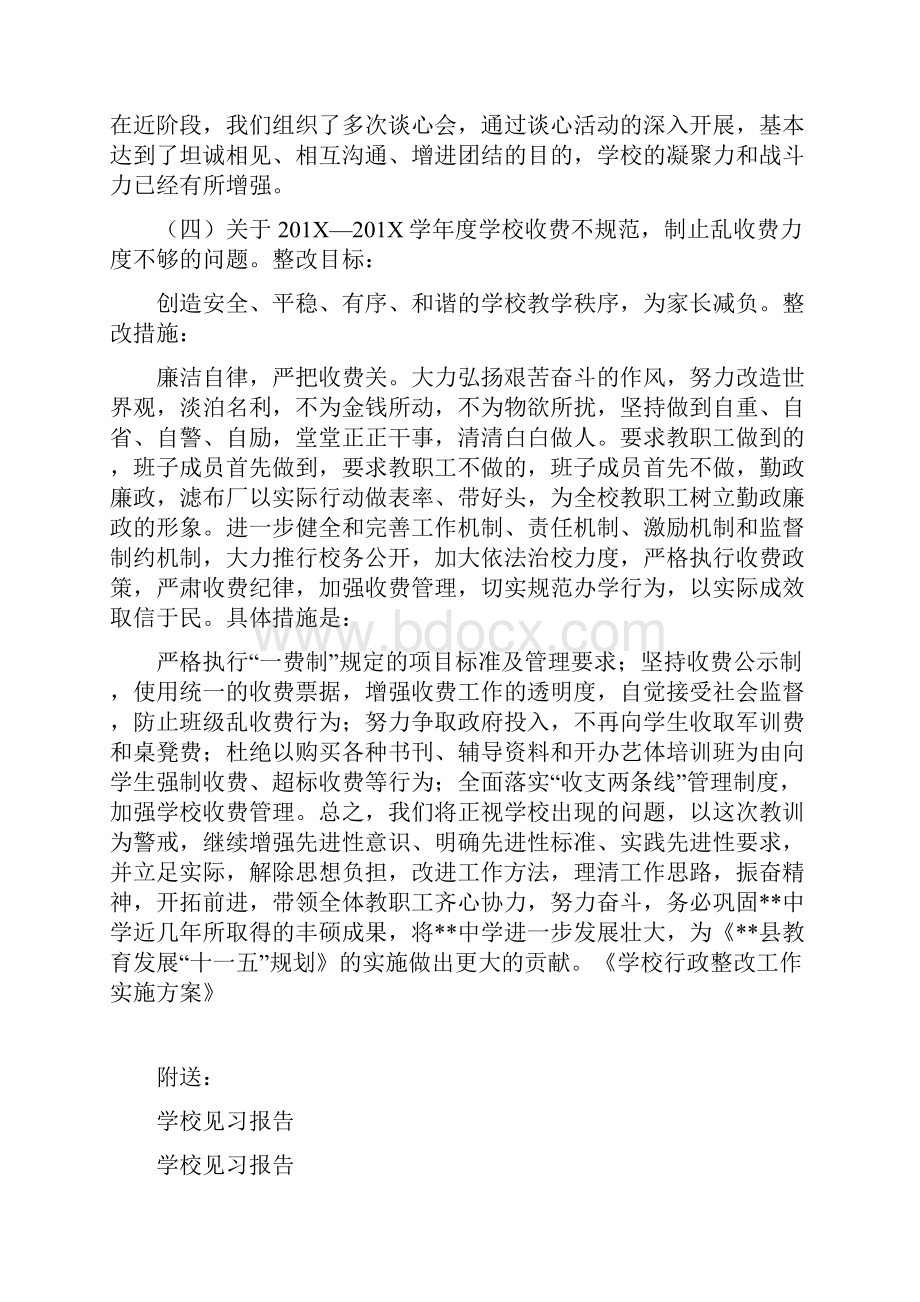 学校行政整改工作实施方案.docx_第3页