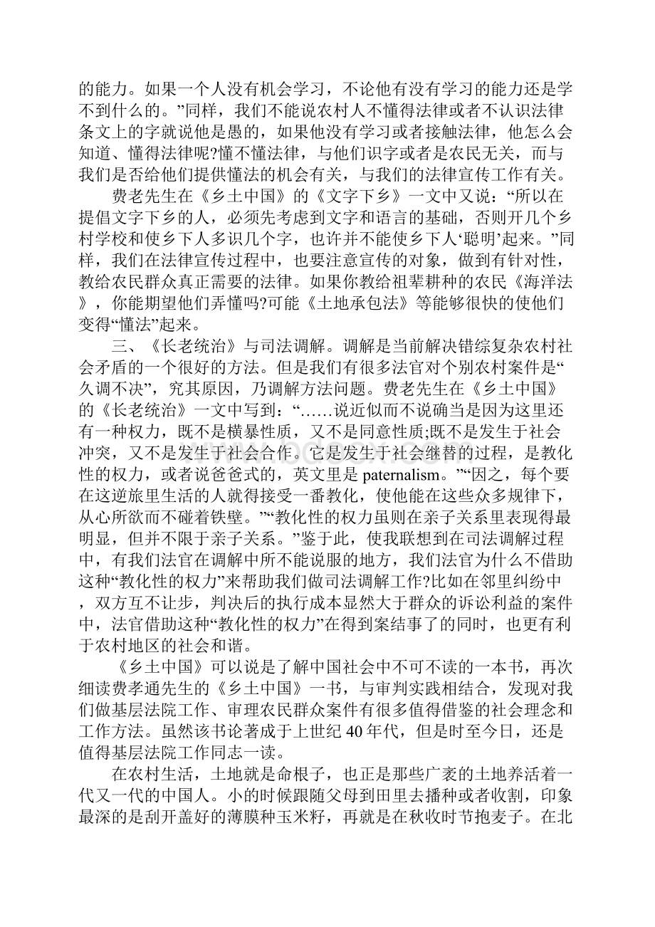 乡土中国读书笔记800字.docx_第3页