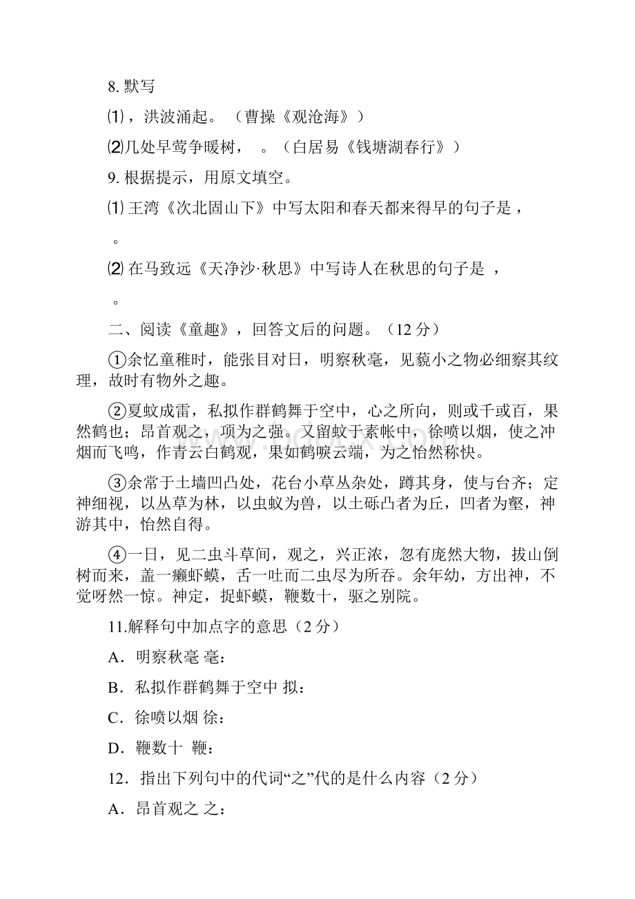 配套K12山东省威海市环翠区学年六年级语文上学期期中试题五四制.docx_第3页