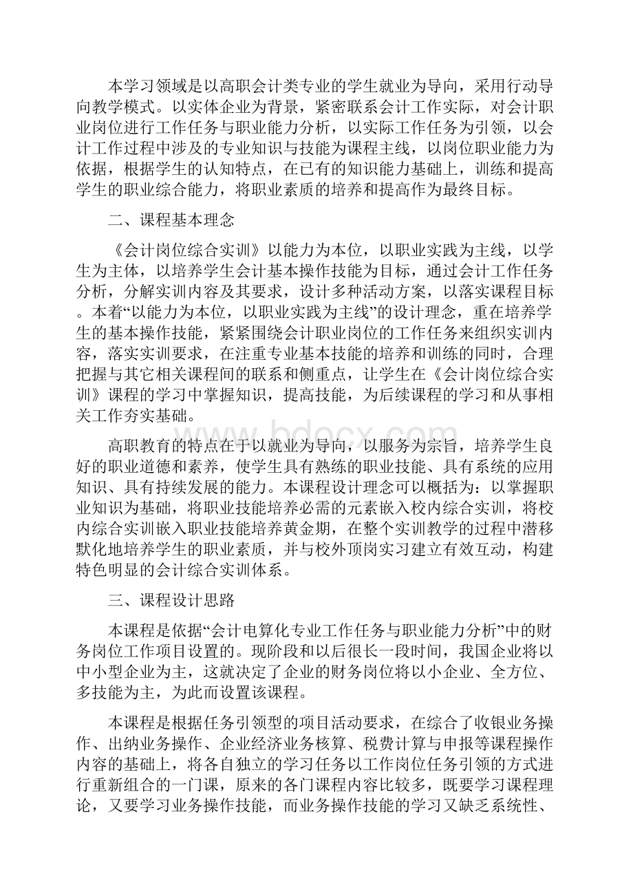 会计分岗位实训教学标准.docx_第2页