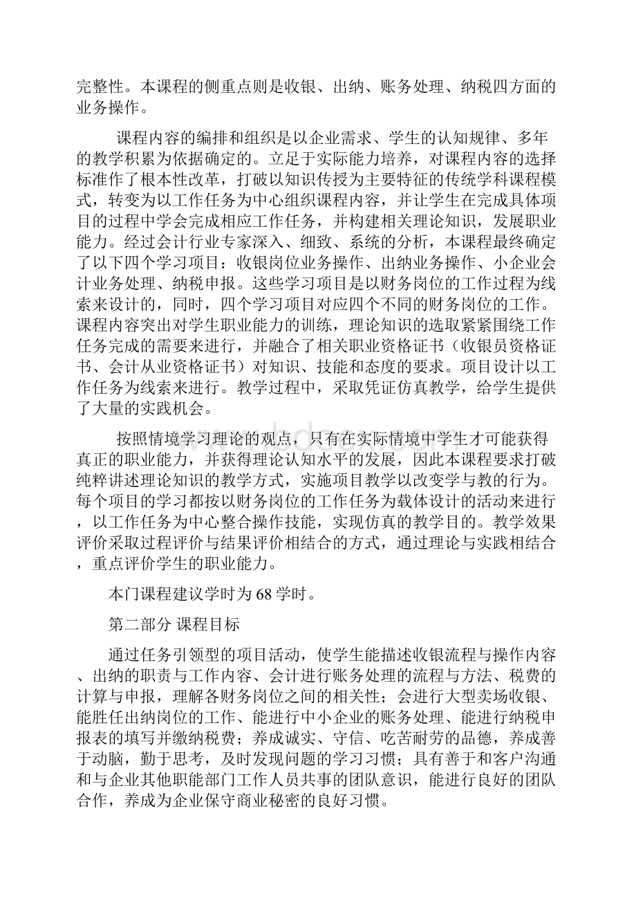 会计分岗位实训教学标准.docx_第3页