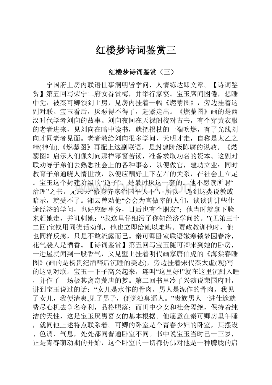 红楼梦诗词鉴赏三.docx_第1页