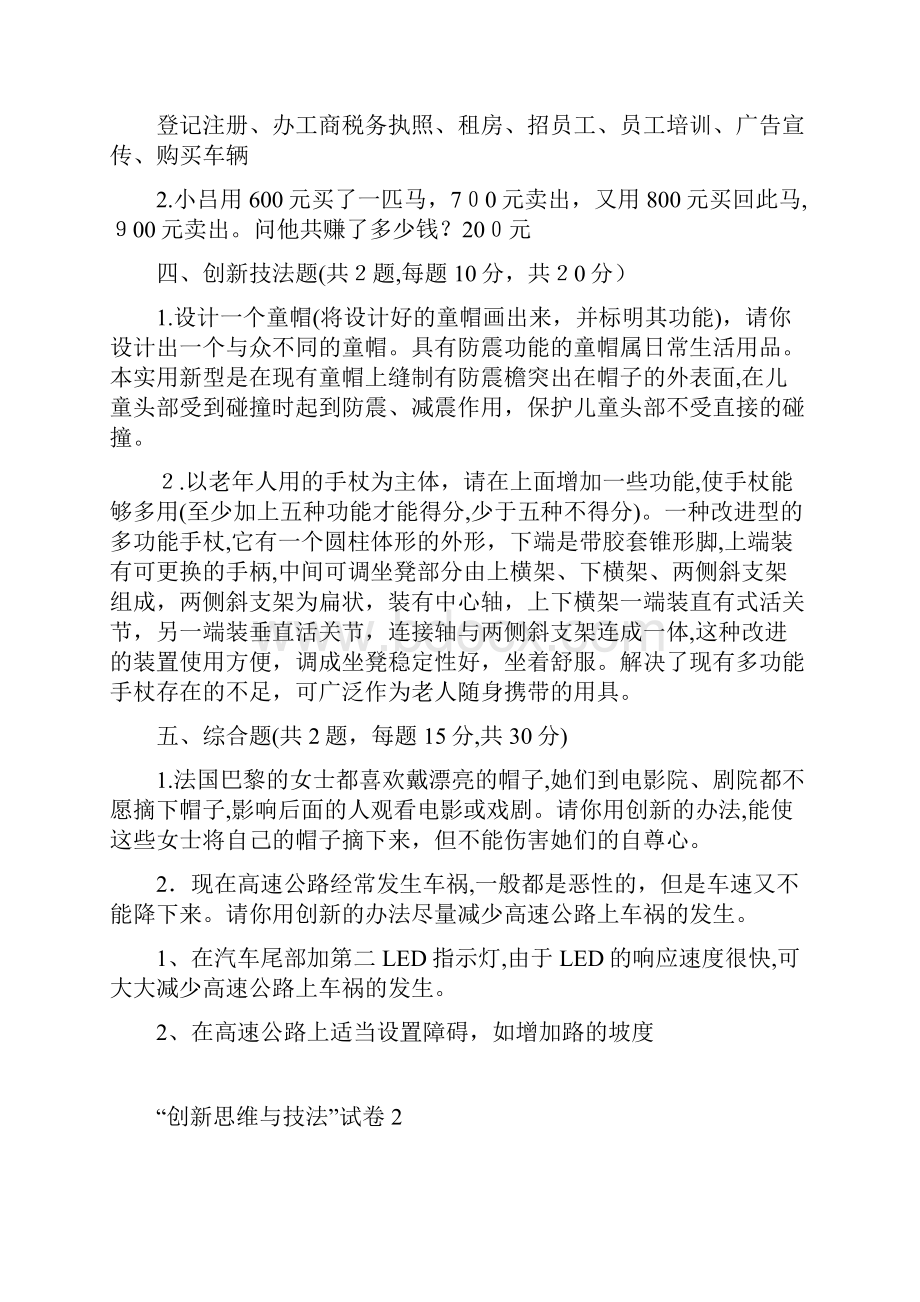 创新能力考试试题及答案.docx_第2页