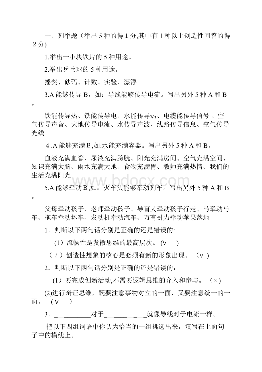 创新能力考试试题及答案.docx_第3页