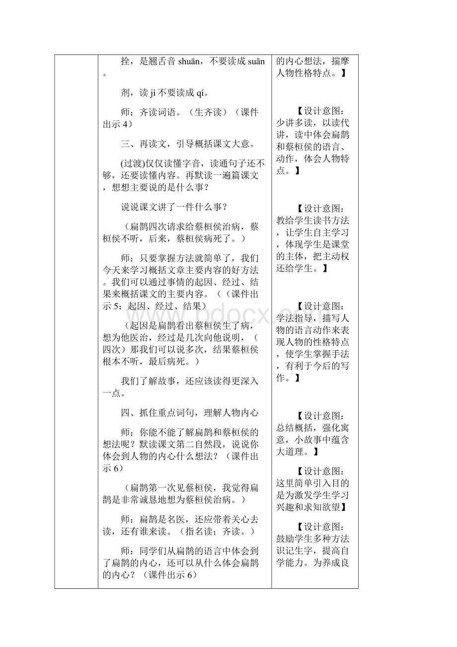 部编版四年级语文上册 教案 27 故事二则.docx_第3页