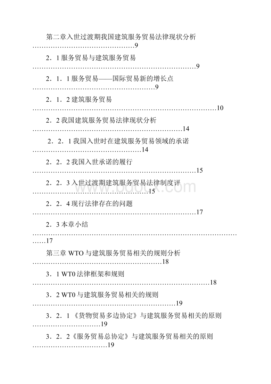 国际贸易实务论文.docx_第2页