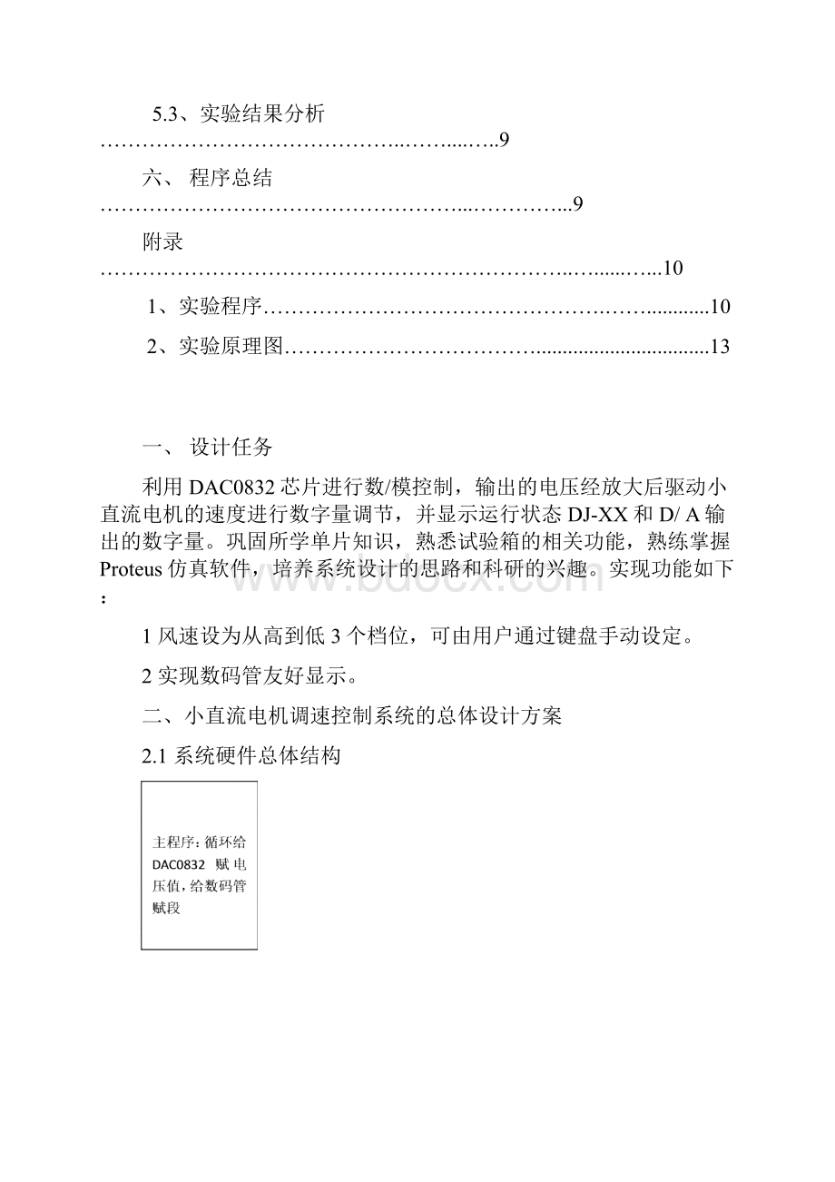 智能电风扇控制器设计报告完整版.docx_第2页