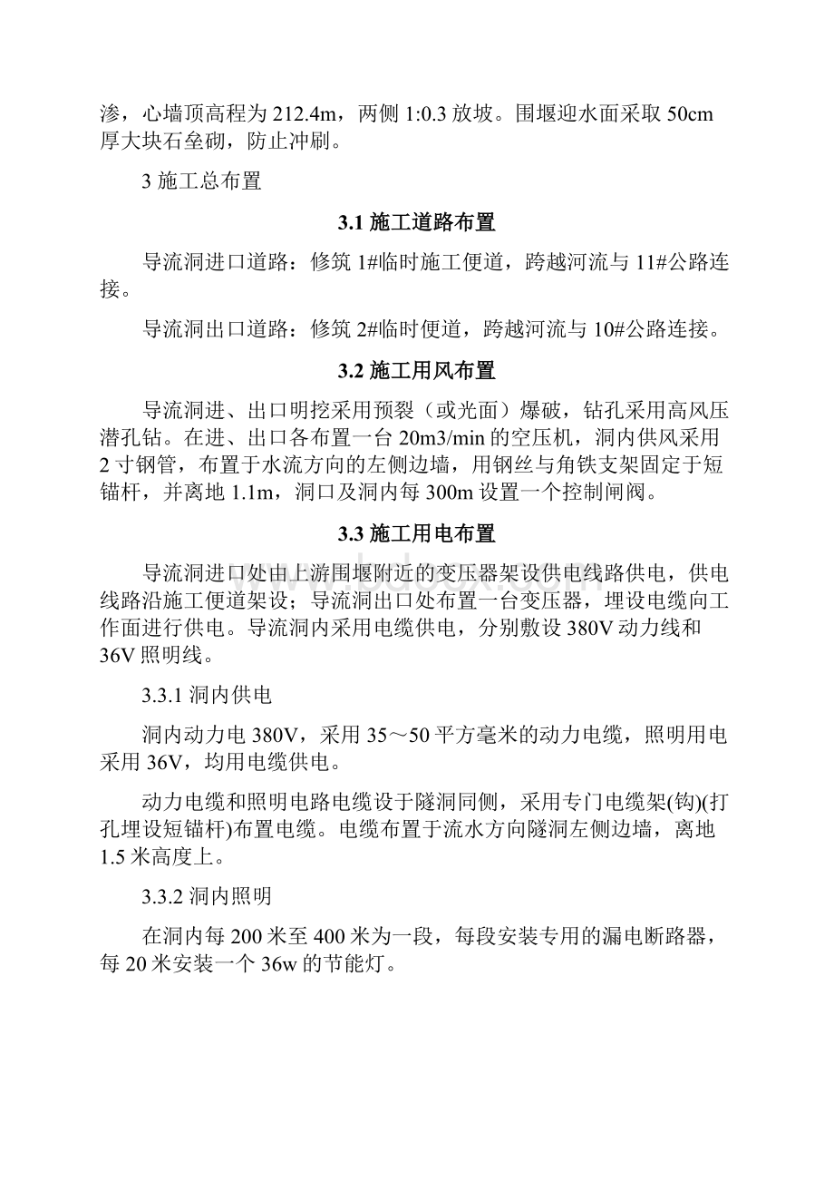 导流洞开挖施工方案.docx_第3页