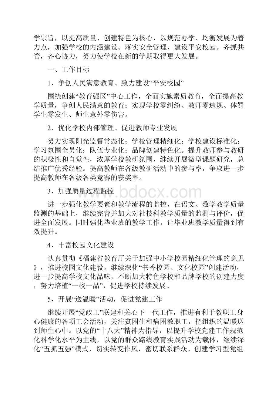 鸢峰小学春季季教育教学工作计划.docx_第2页