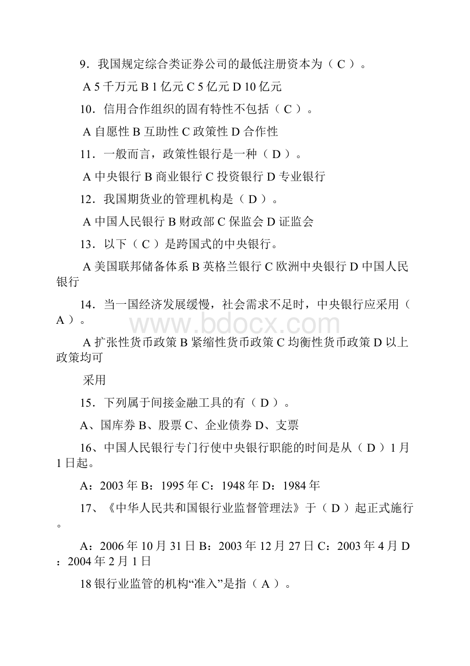 商业银行办公室200题.docx_第2页