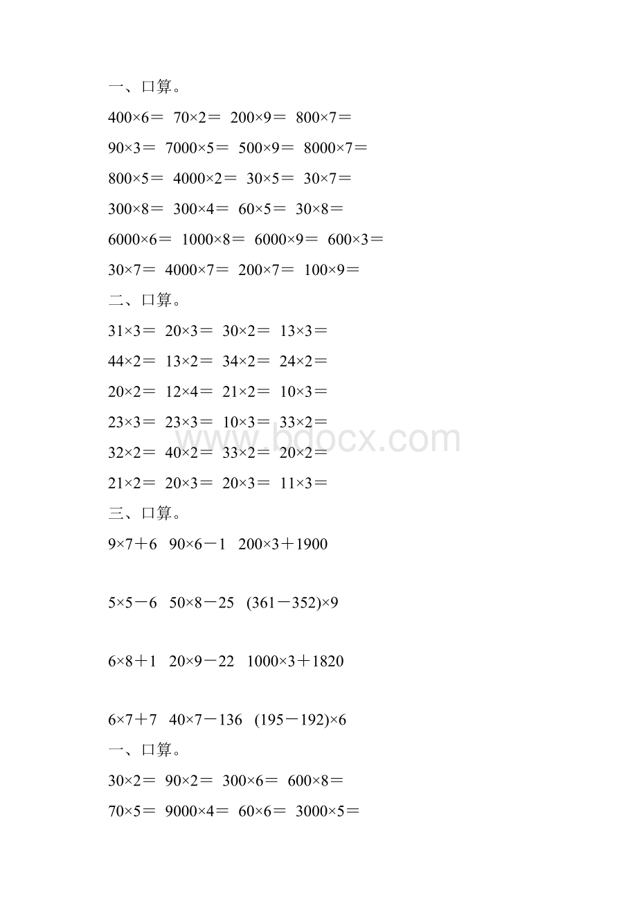 三年级数学上册口算乘法55.docx_第2页