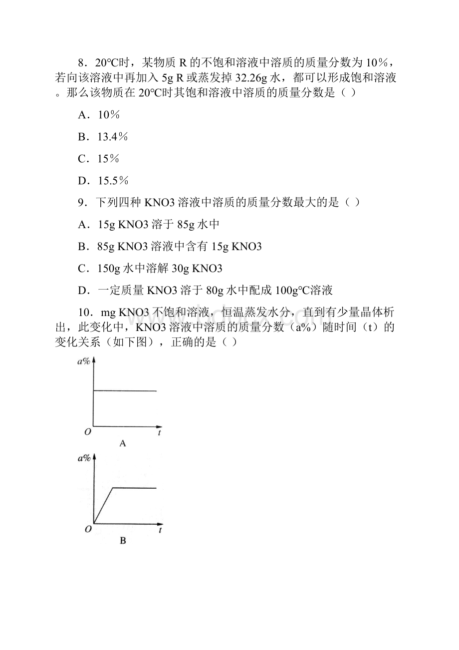 溶质的质量分数习题精选.docx_第3页