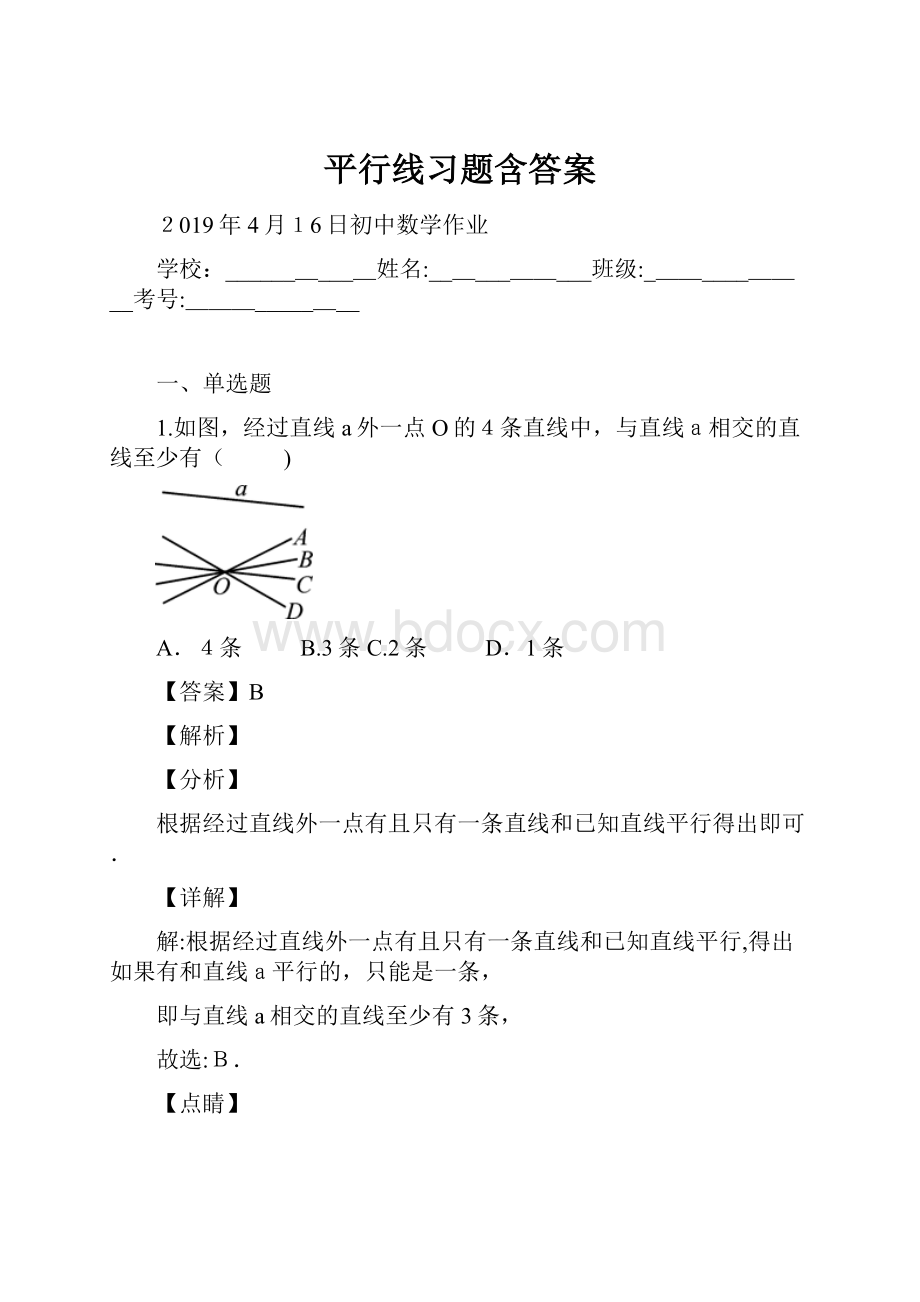 平行线习题含答案.docx