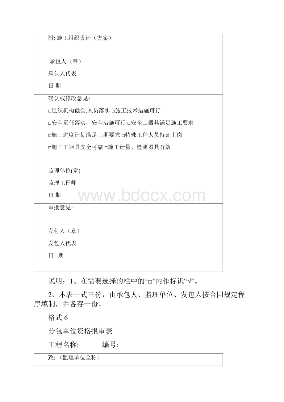 工程项目一览表.docx_第2页