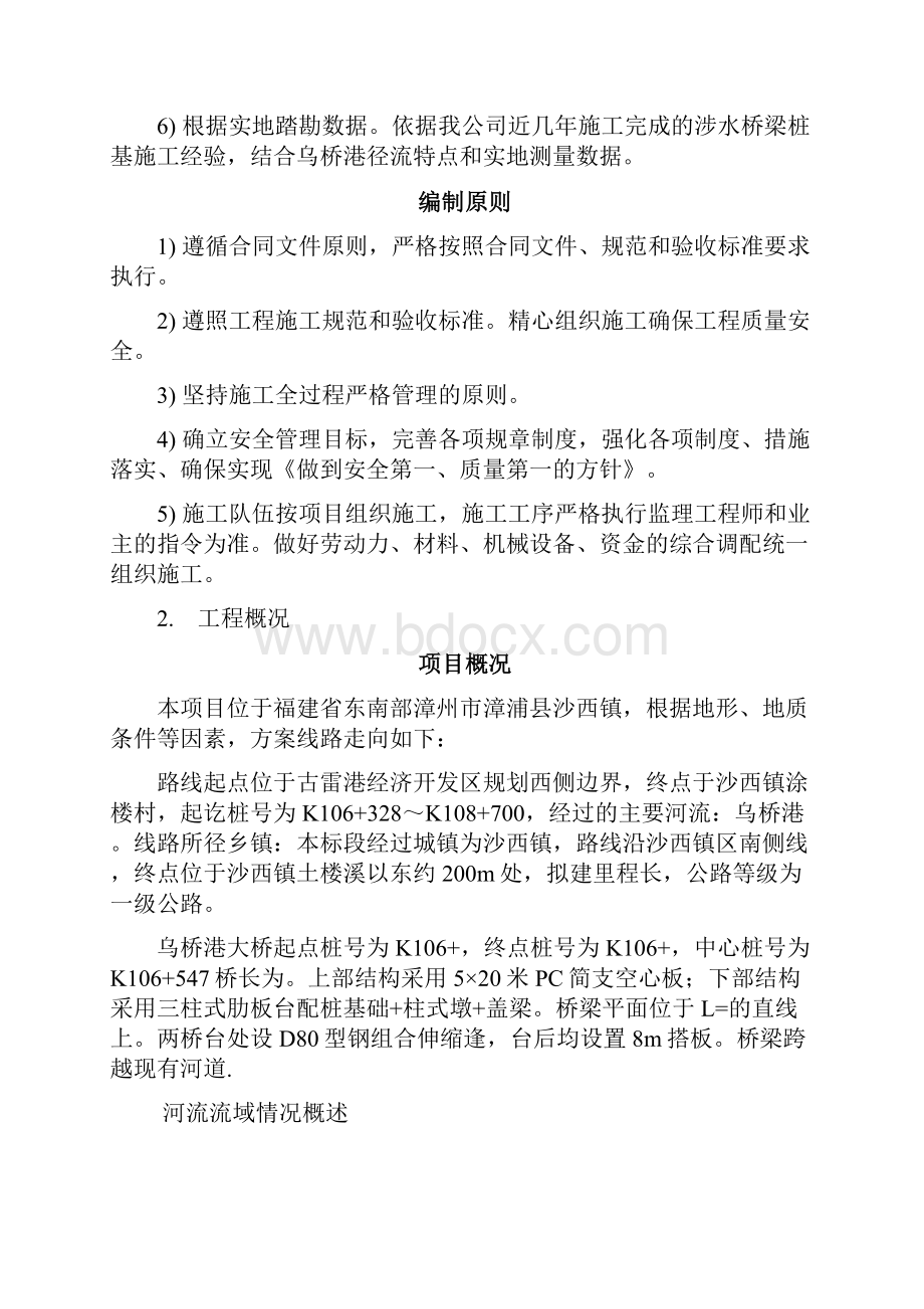 水中筑岛施工方案.docx_第2页