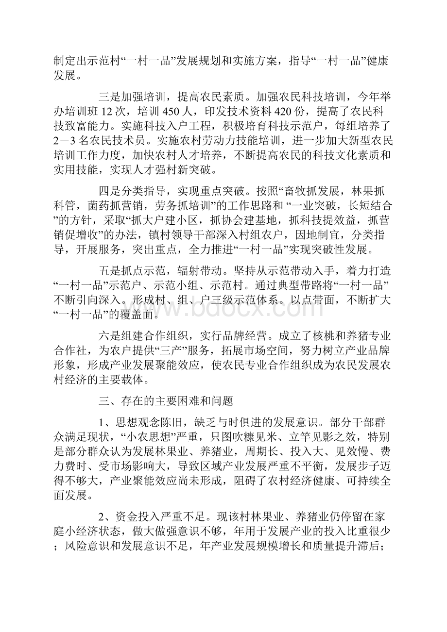 调研报告的范文.docx_第2页