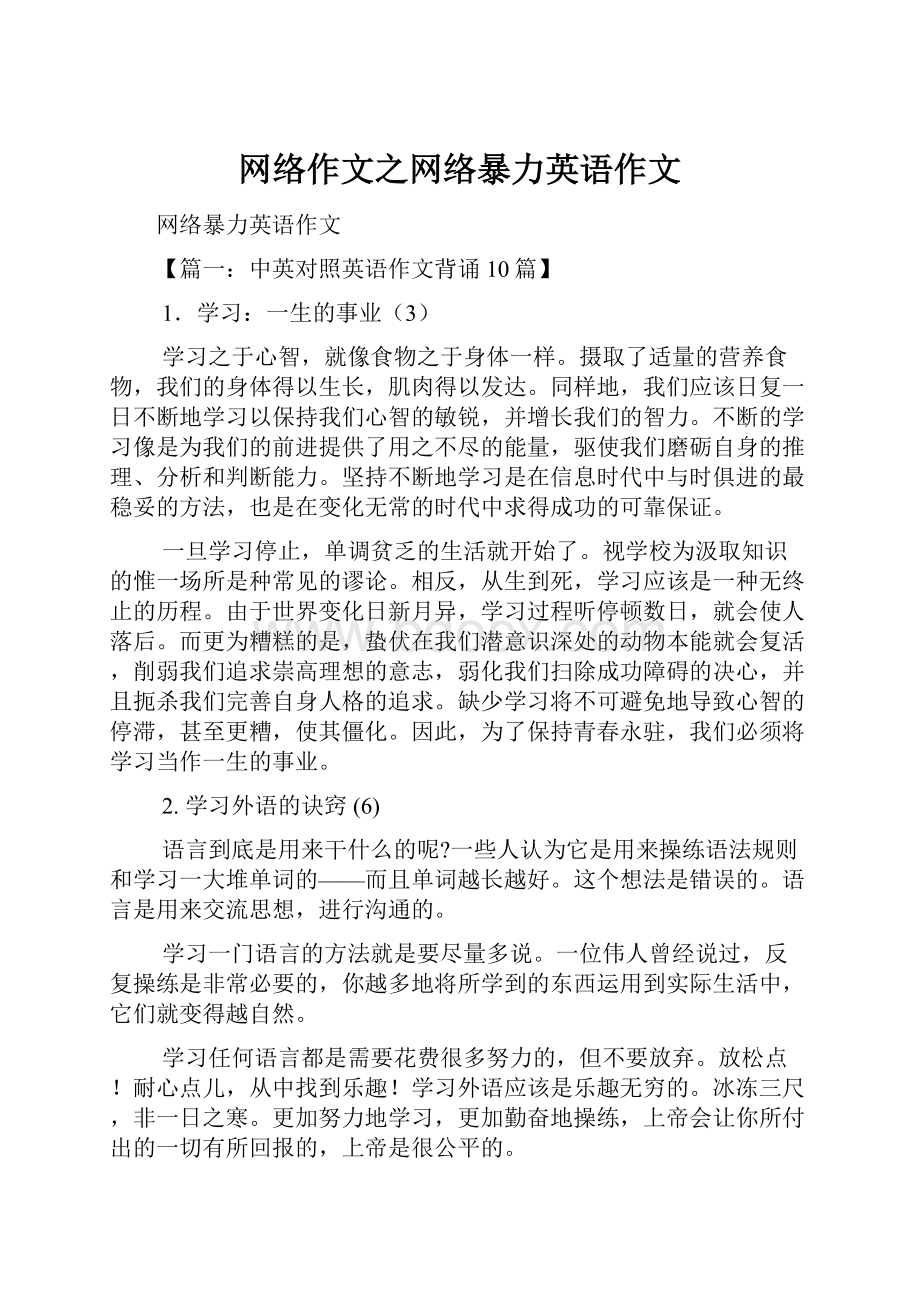 网络作文之网络暴力英语作文.docx