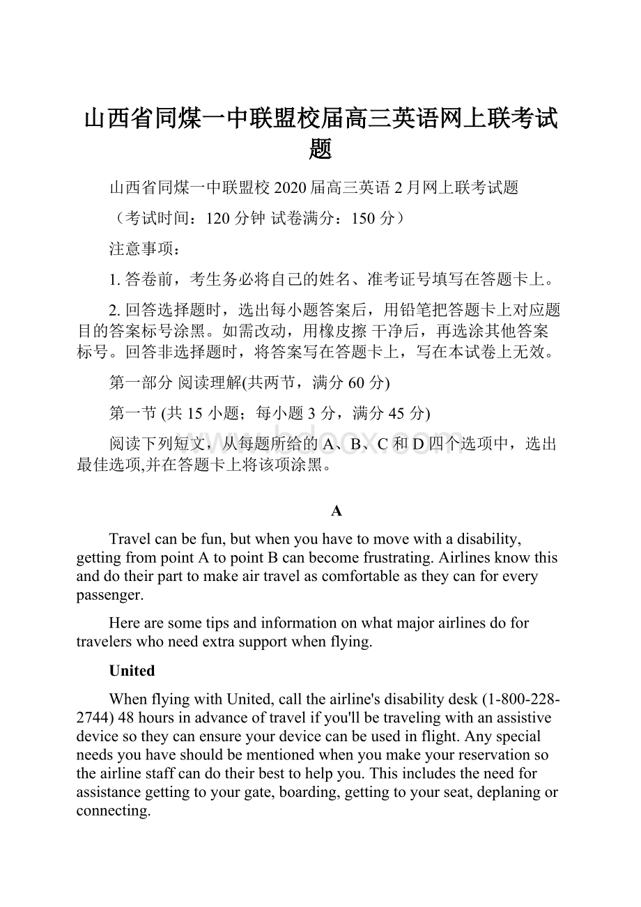 山西省同煤一中联盟校届高三英语网上联考试题.docx_第1页