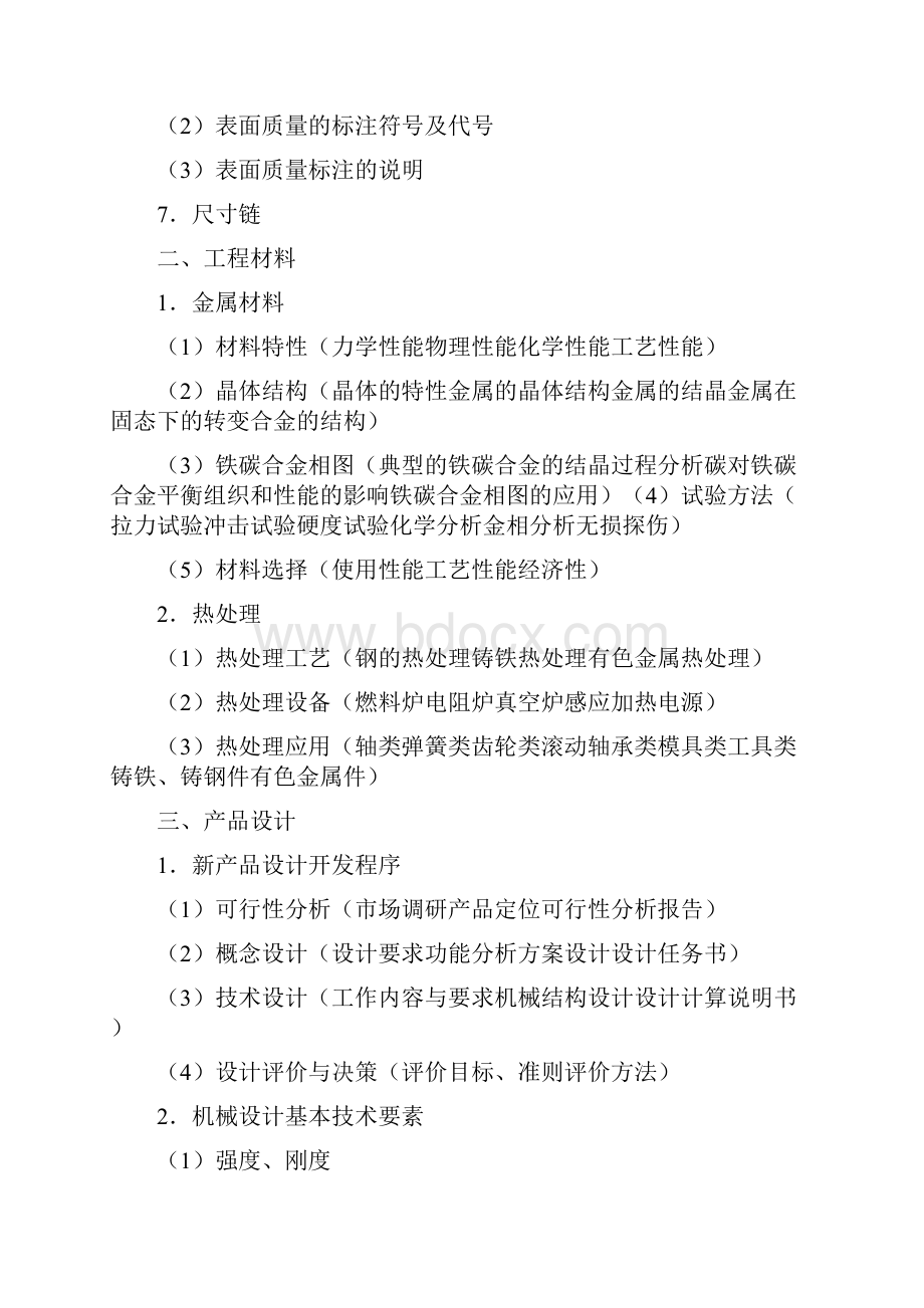 完整版机械工程师知识结构.docx_第2页