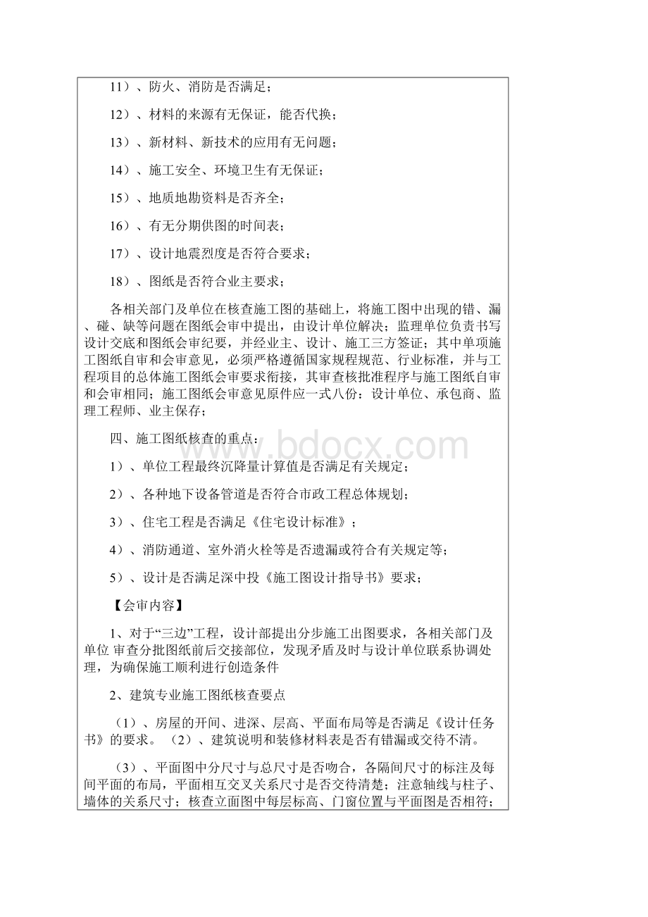 现场施工图纸会审管理制度流程.docx_第3页