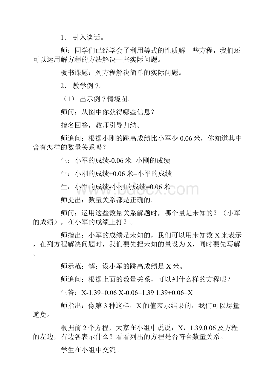 数学苏教版五年级数学列方程解决简单的实际问题 教案.docx_第2页