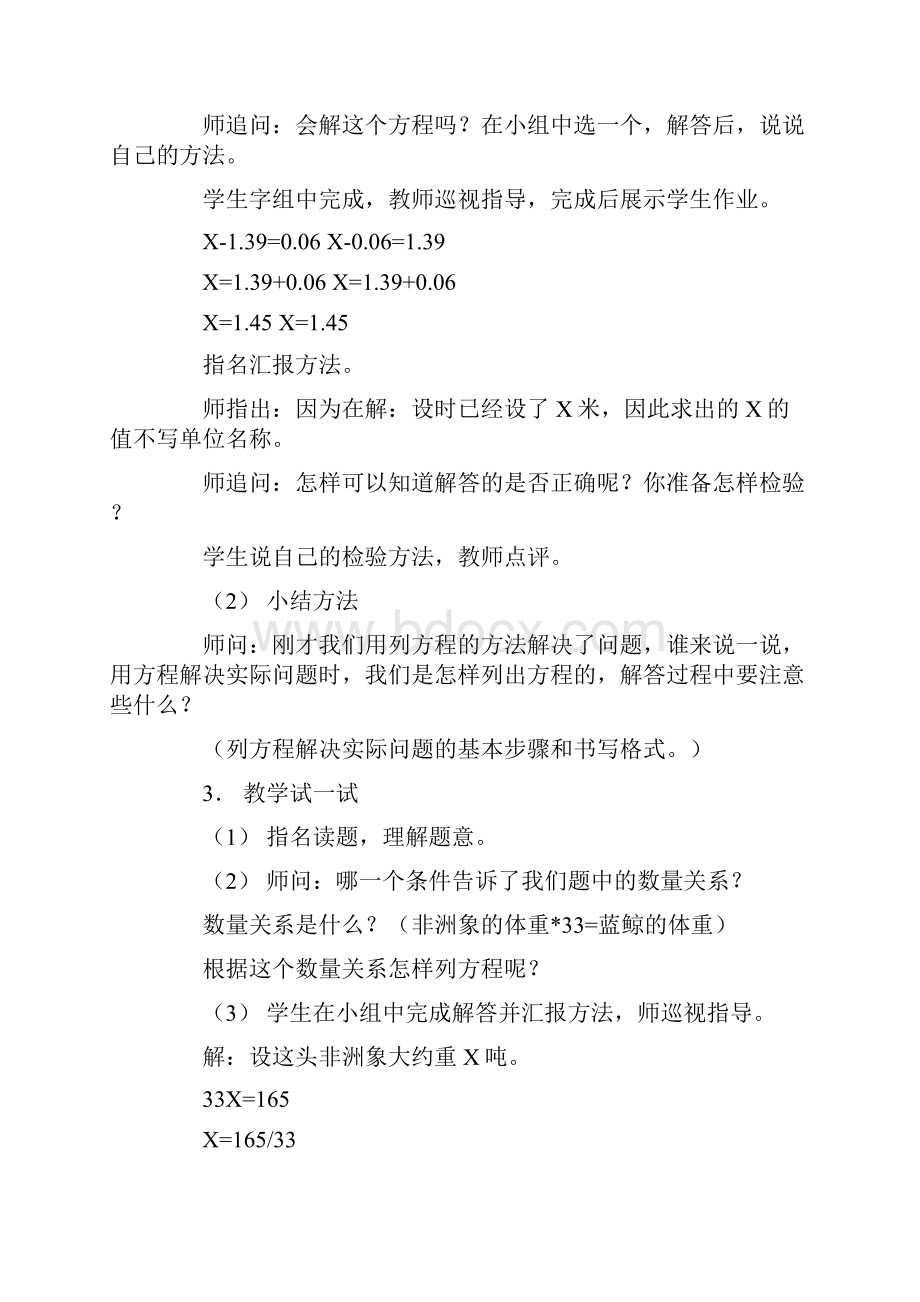 数学苏教版五年级数学列方程解决简单的实际问题 教案.docx_第3页