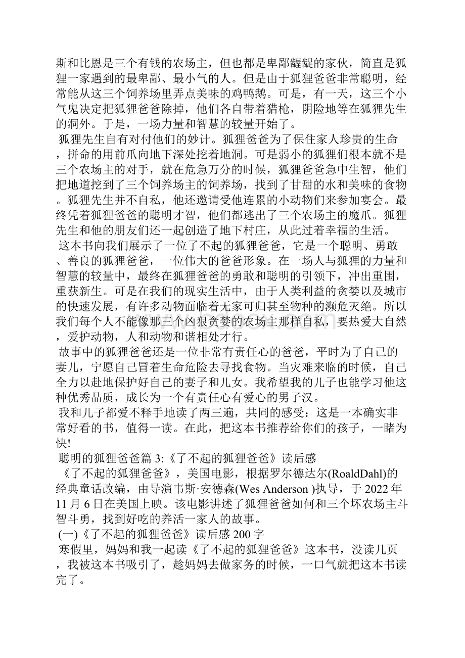 聪明的狐狸爸爸故事聪明的狐狸爸爸.docx_第3页