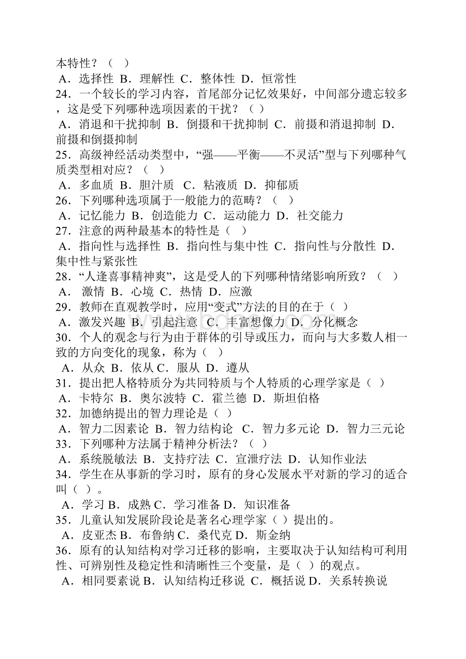 心理学单选填空判断名词解释含答案剖析.docx_第3页