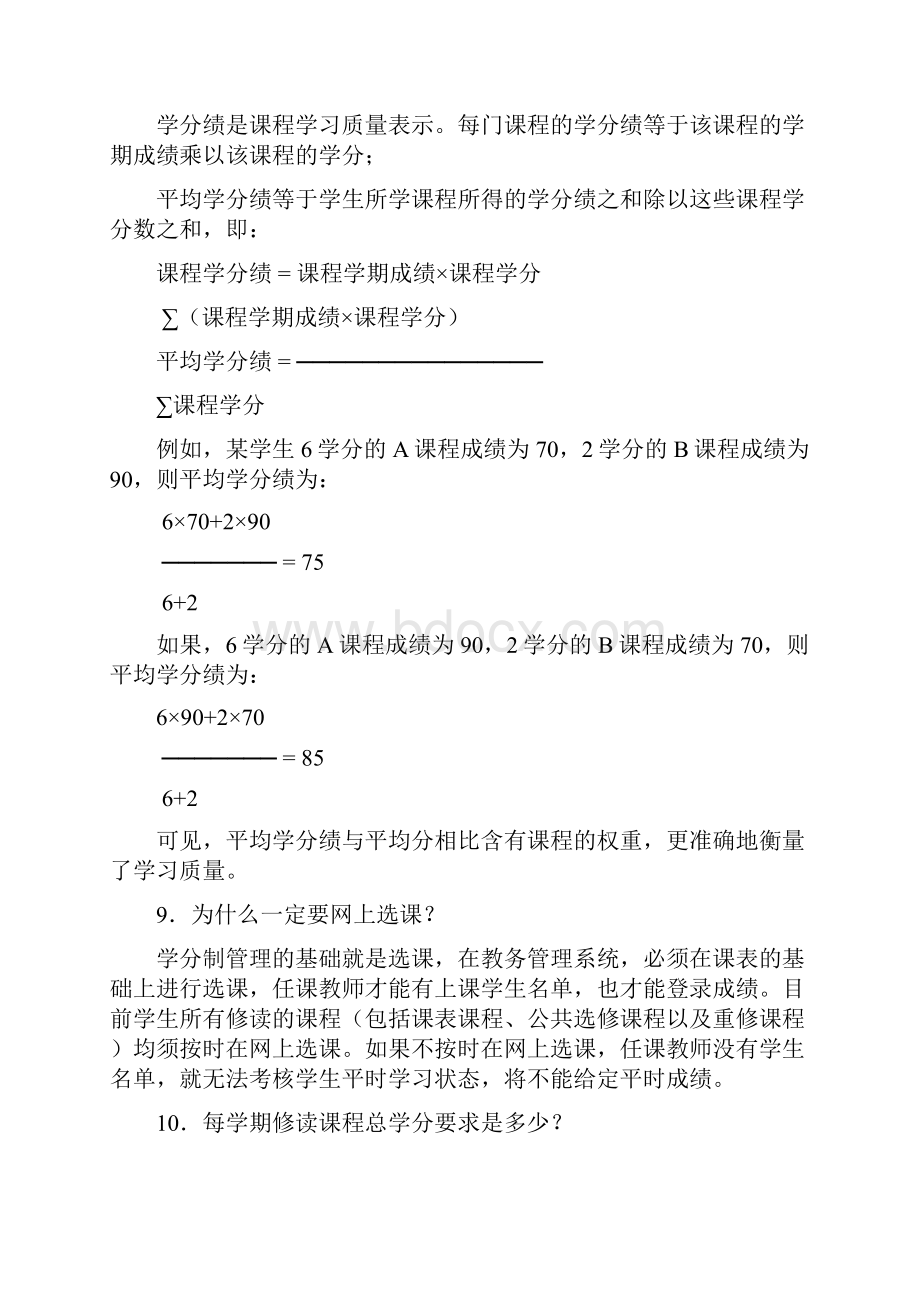 大学学习生活导航.docx_第3页