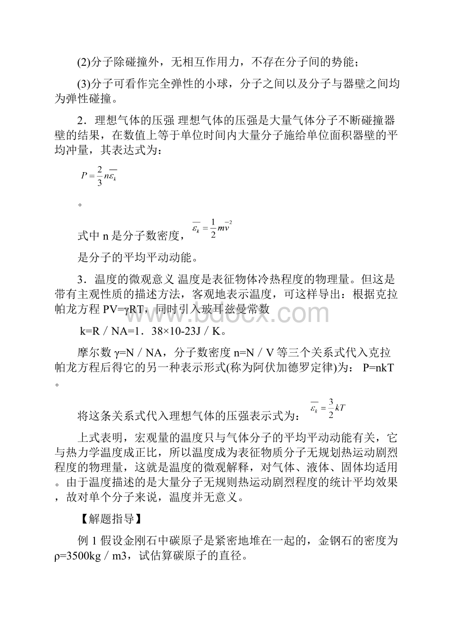 第06章分子运动论与热力学第一定律资料.docx_第2页