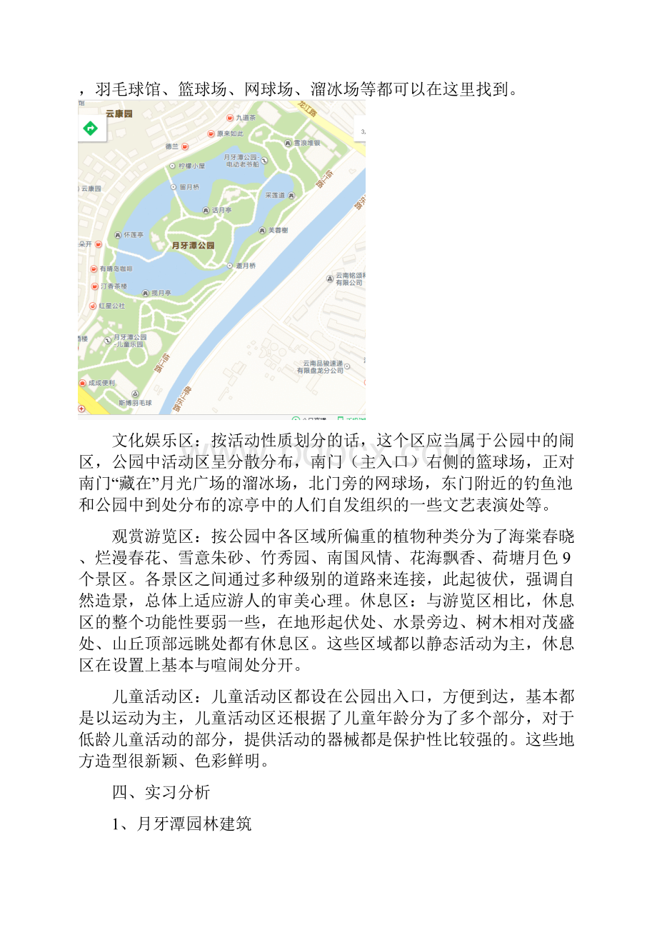 昆明月牙潭公园实习报告.docx_第3页