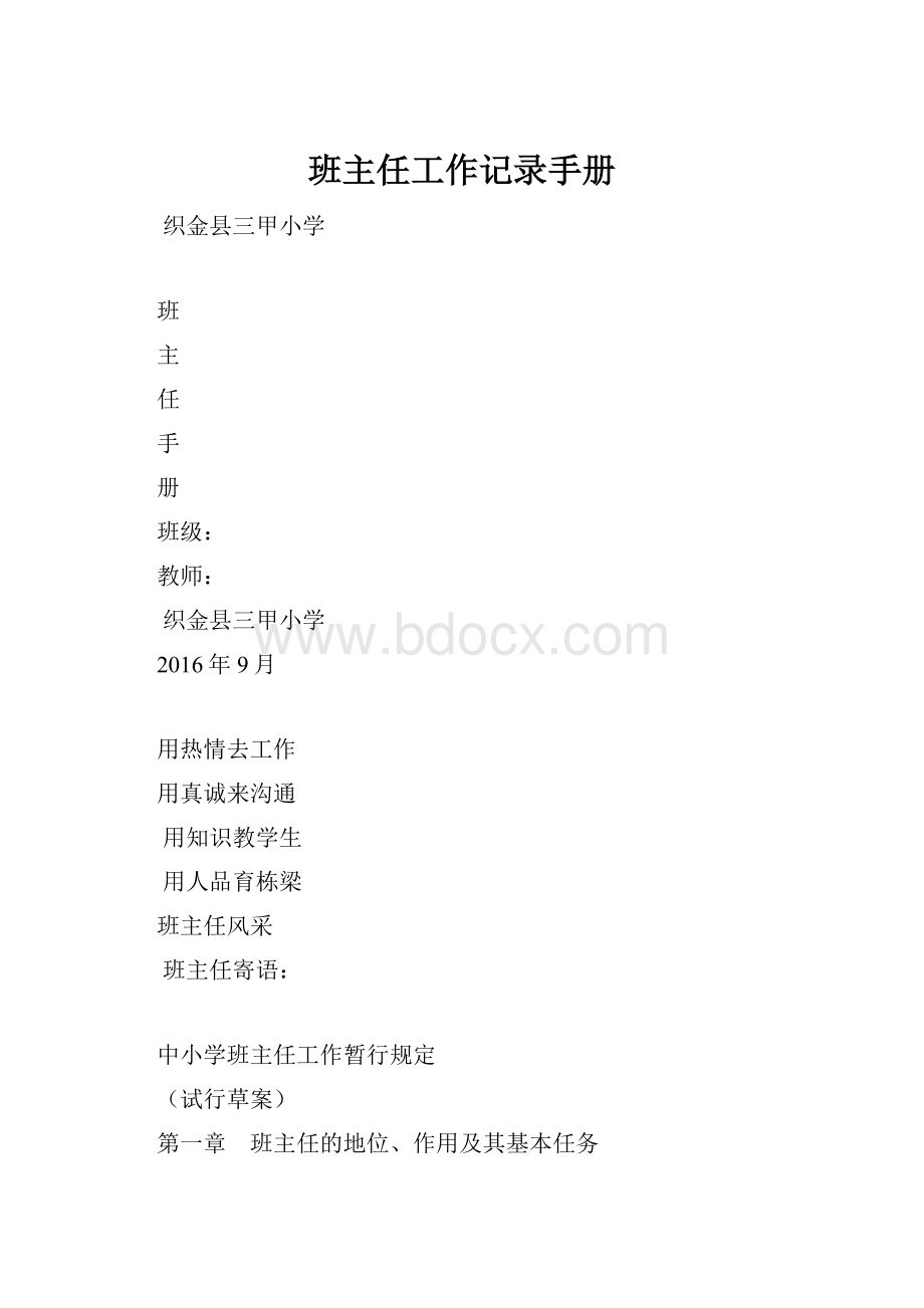 班主任工作记录手册.docx