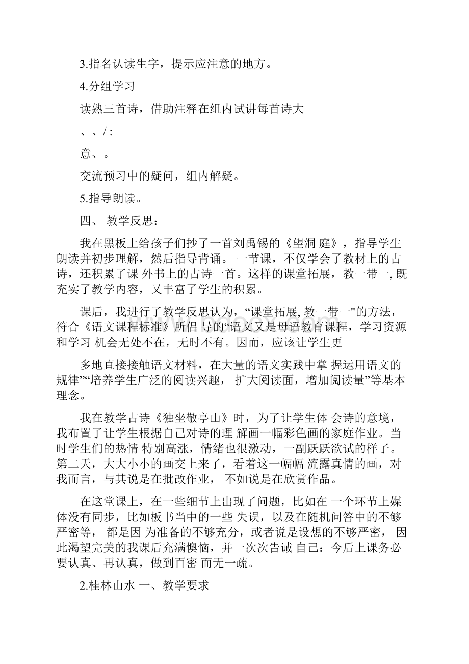 人教版四年级语文下册教案及教学反思.docx_第2页