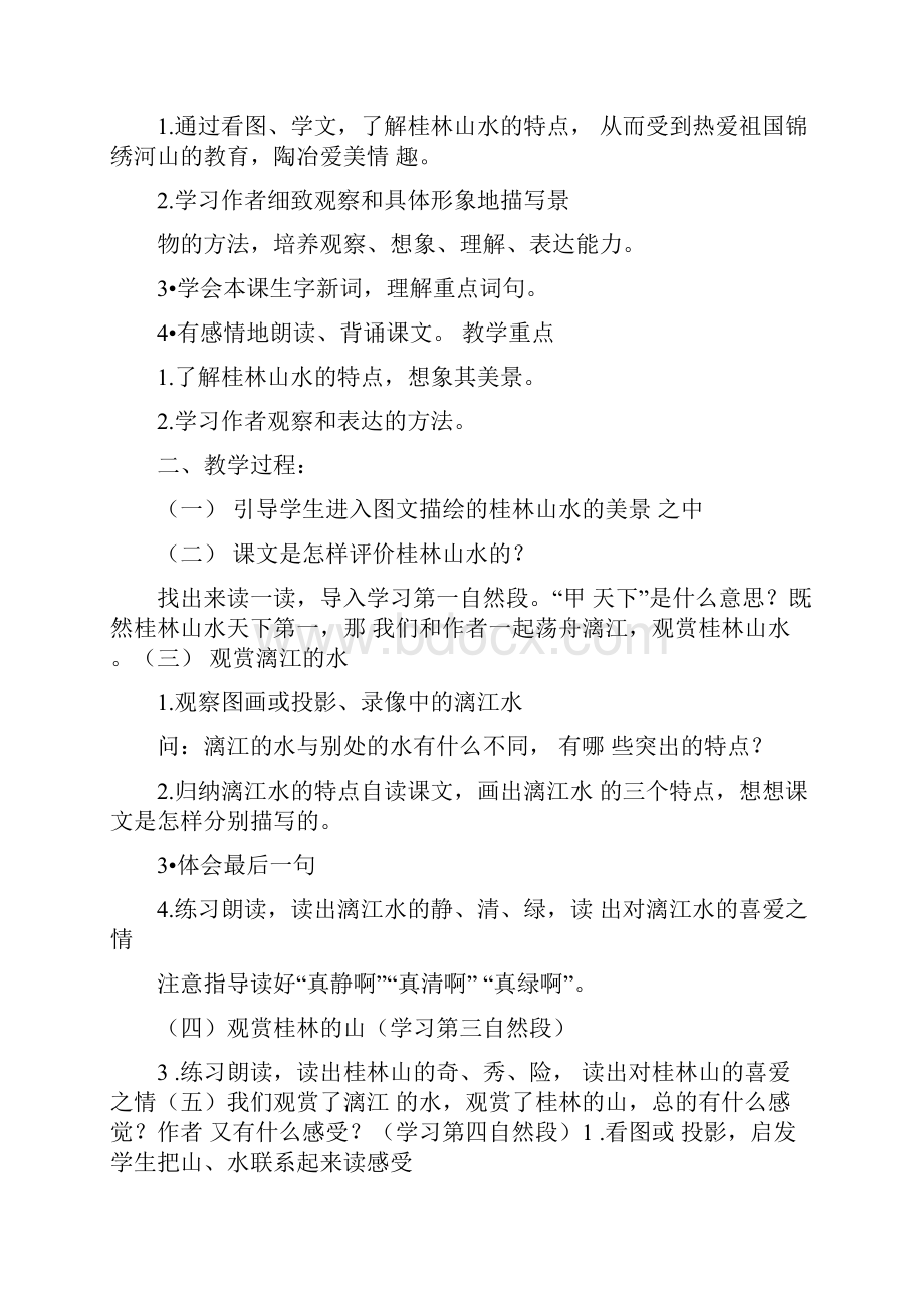 人教版四年级语文下册教案及教学反思.docx_第3页