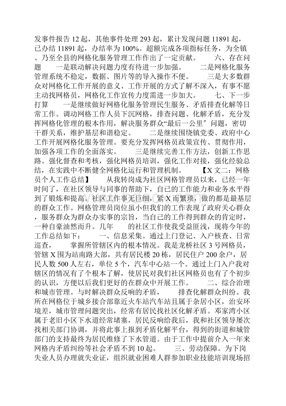 网格员个人工作总结材料范文.docx_第3页