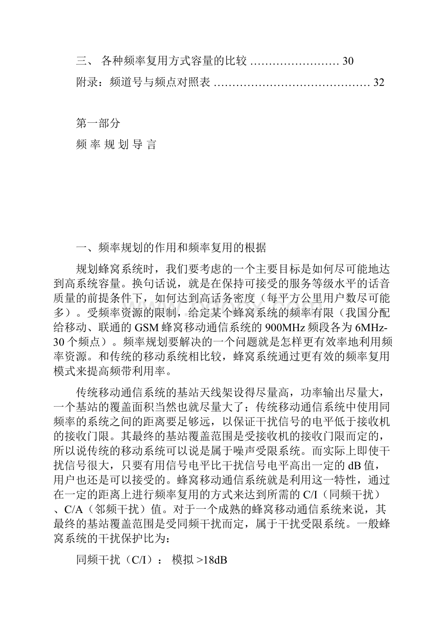 频率规划.docx_第2页