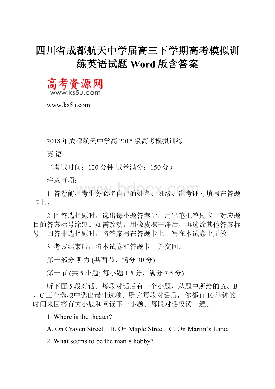 四川省成都航天中学届高三下学期高考模拟训练英语试题 Word版含答案.docx