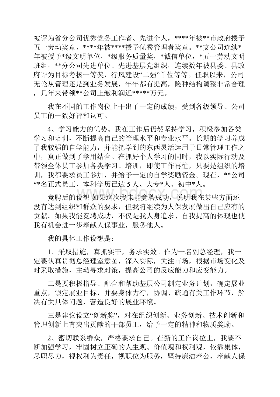 企业副经理竞聘演讲稿大全.docx_第2页