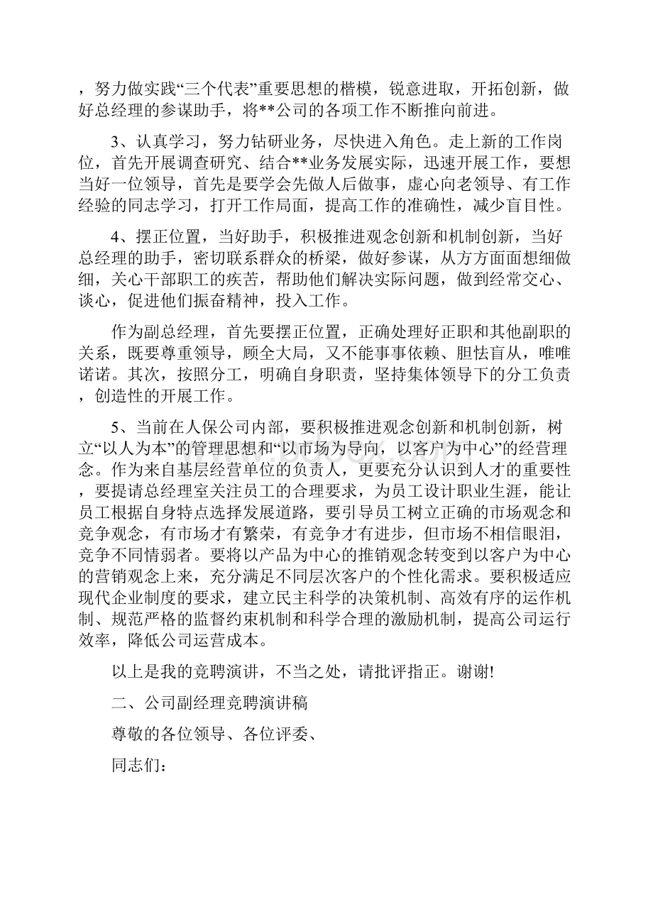 企业副经理竞聘演讲稿大全.docx_第3页