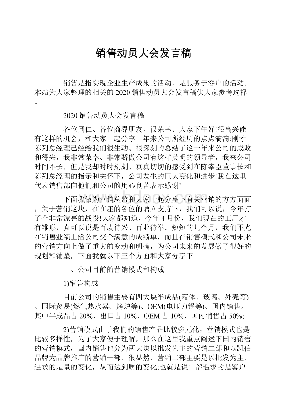 销售动员大会发言稿.docx_第1页