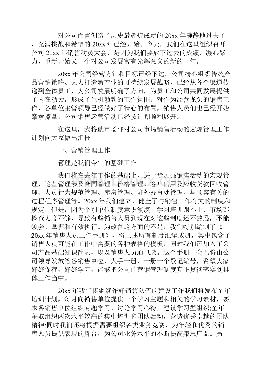 销售动员大会发言稿.docx_第3页