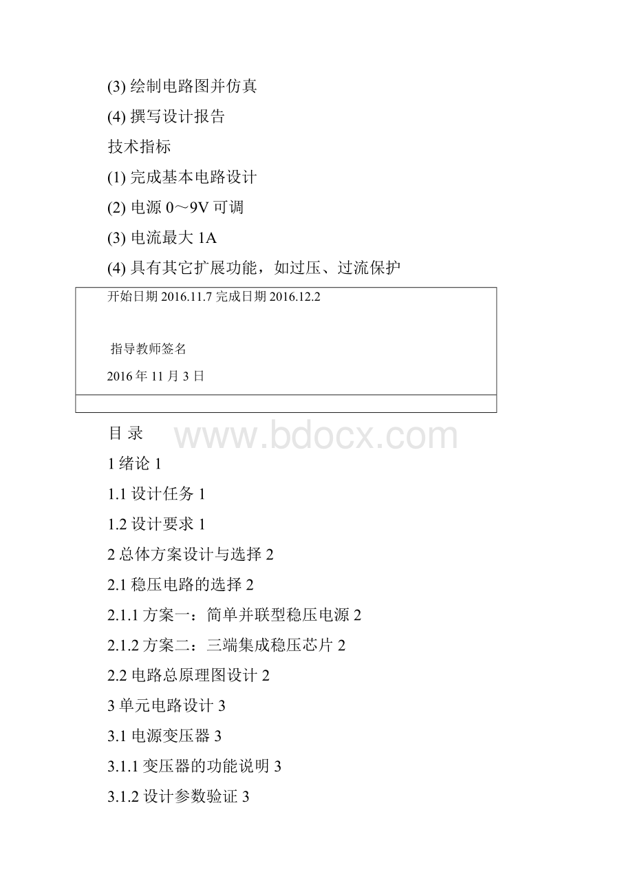 直流可变稳压电源设计.docx_第2页