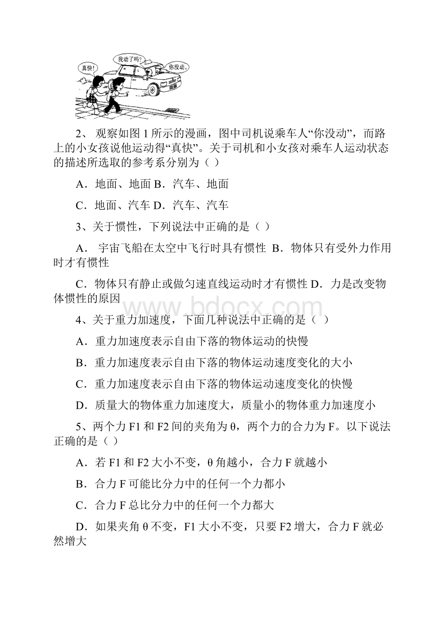 浦东新区学年度第一学期期末质量抽测高一物理完整版.docx_第2页