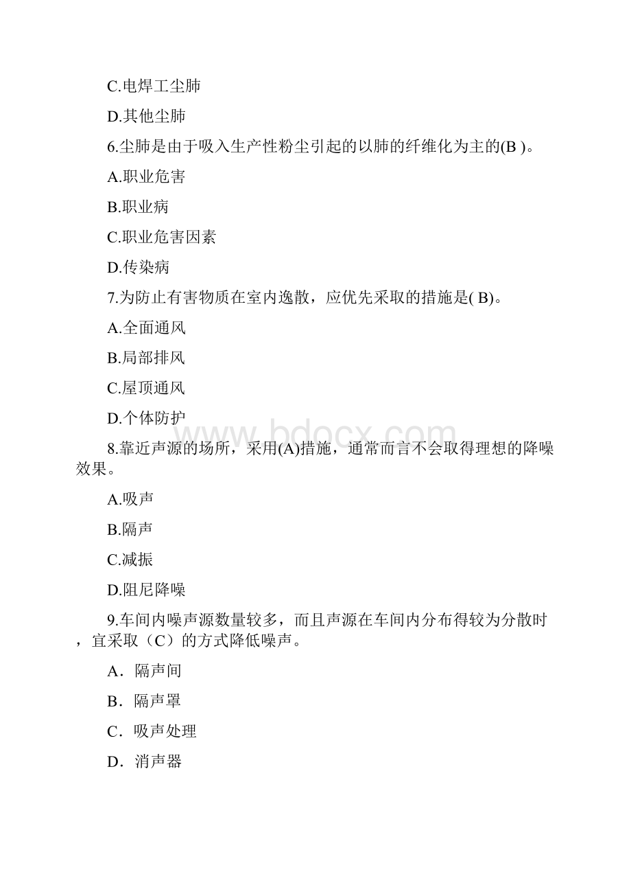 职业健康检查专业技术人员培训考试题及参考答案.docx_第2页