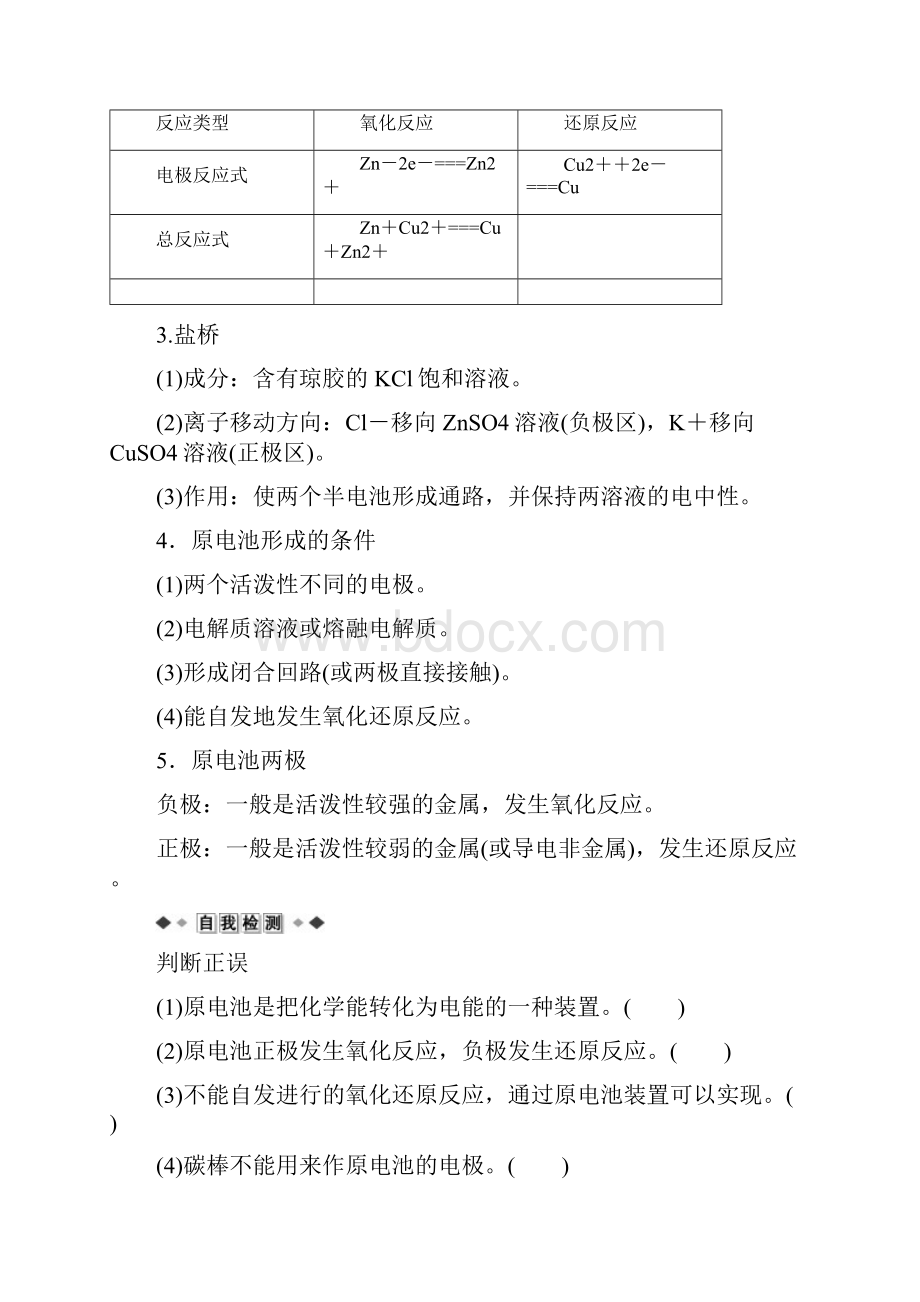 高中化学 第四章 第一节 原电池学案 新人教版选修4.docx_第2页