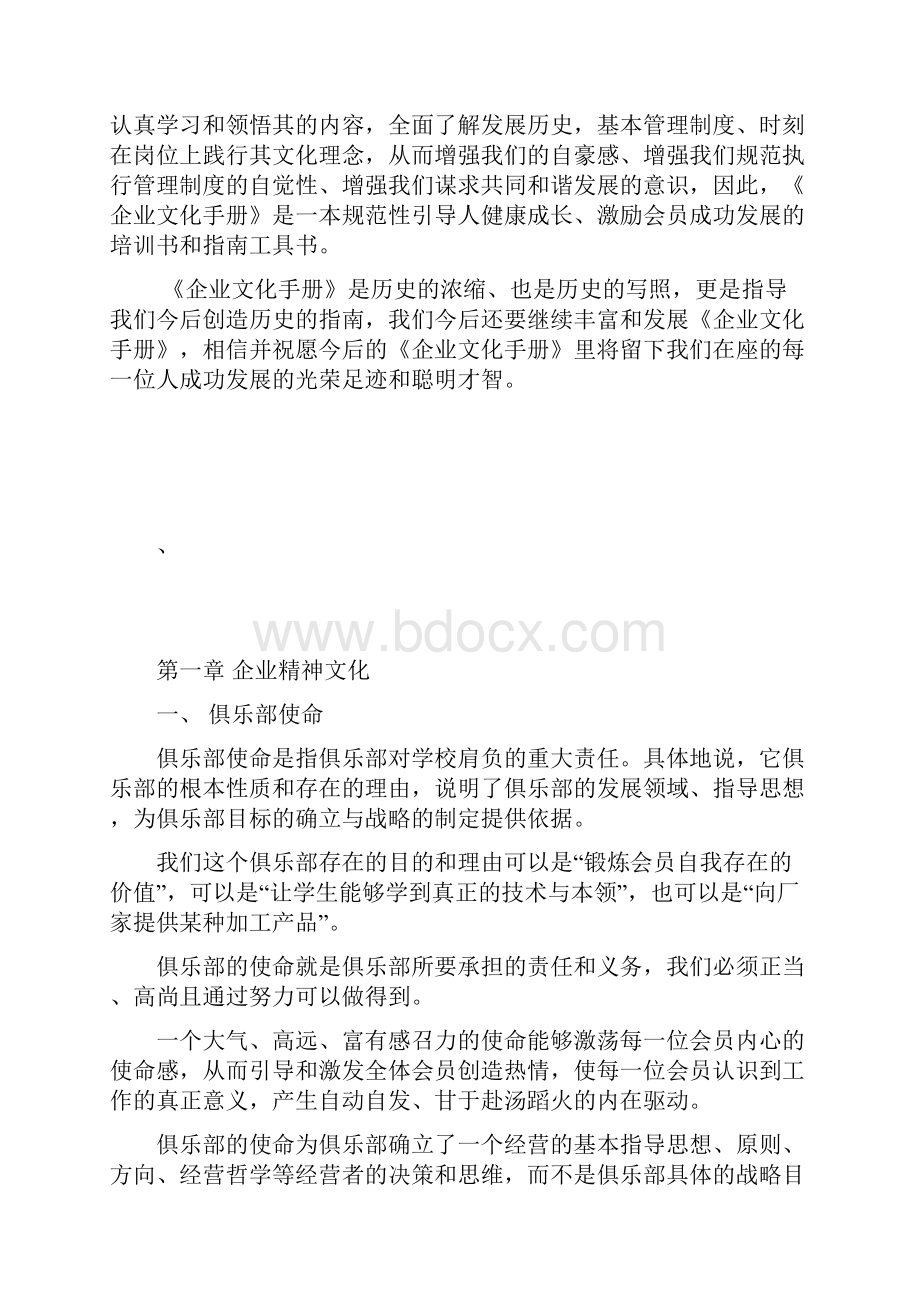 机加俱乐部企业文化合编.docx_第2页